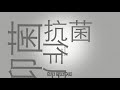 銀立潔 奈米銀絲Ag+除氯抑菌浴室用淨水器 (YU317) product youtube thumbnail