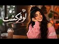 لو فركشت                                   ترند      غردها