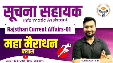 Suchna Sahayak Exam || Rajasthan Current Affairs | Marathon Class for IA Exam By Suryakant Sir