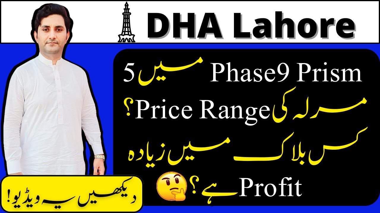 Complete Analysis of 5 Marla| DHA Phase 9 Prism Lahore| Best Block for Investment Purpose