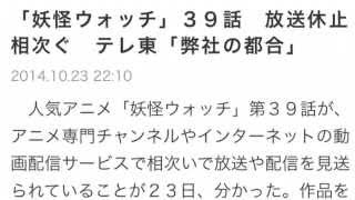 妖怪ウォッチ ３９話 放送休止相次ぐ テレ東 弊社の都合 Youtube