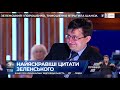 Експерти не змогли стримати сміх, слухаючи виступ Зеленського на зустрчі з представниками IT-бізнесу