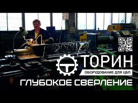 Глубокое сверление на
