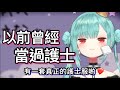 Rushia出道前曾經當過護士,監禁能力就是在當時練成的w【hololive 中文】【潤羽露西婭】
