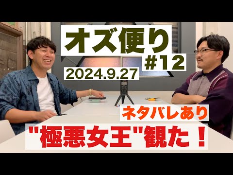 オズ便り 〜12通目〜