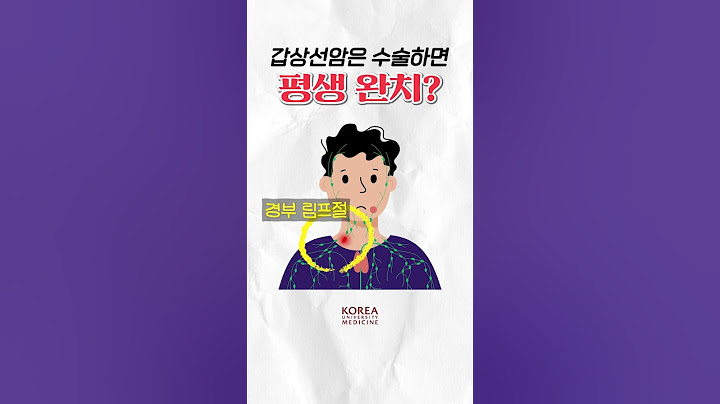 갑상선암은 수술만 하면 평생 완치되나요? [암팩트🍄]