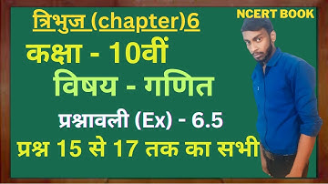 Class 10 Maths Ex 6.5 Ncert Solution (Hindi) | Chapter 6 - त्रिभुज  | Part 4