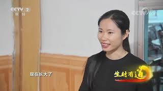《生财有道》 20210524 云南玉溪：山水好生态 创业财富来| CCTV财经