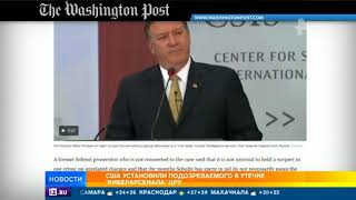 США установили подозреваемого в утечке «Киберарсенала» ЦРУ