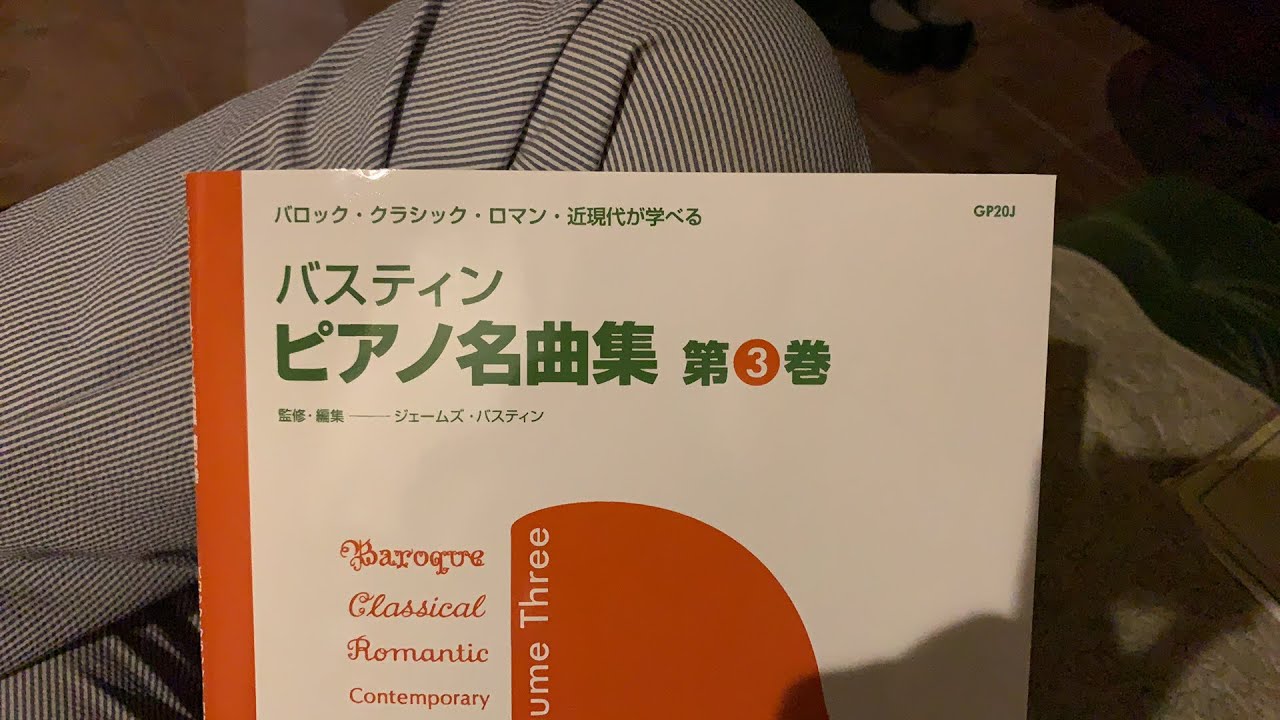 【初見ピアノ練習(解説あり)〜バスティン《ピアノ名曲集)より】スピンドラーSpindler, ハイドンHaydn, シューベルトSchubert, キルンベルガーKirnberger, 等