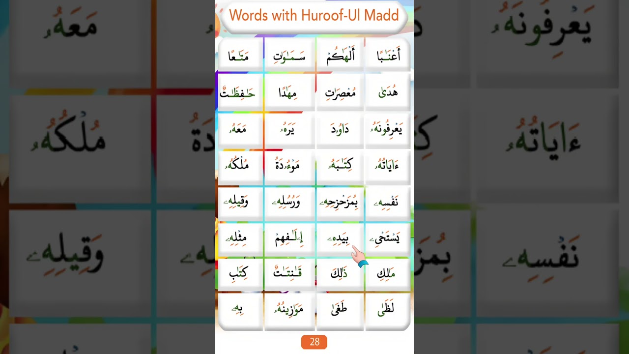 Words with Huroof Ul Madd | Learn Quran Reading for Beginners | Arabic Words #shorts