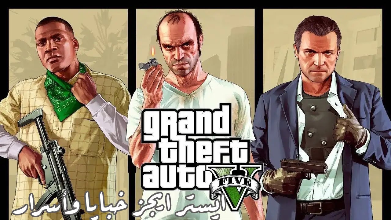 ايستر ايجز لعبه جتا Grand Theft Auto V - YouTube