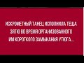 Тёща проглотила 50 копеек. Мелочь, а приятно