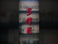 【漫画紹介】見たら100%後悔する胸糞漫画 #shorts