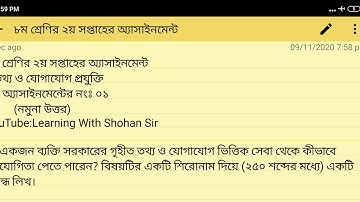 ৮ম শ্রেণির ২য় সপ্তাহের অ্যাসাইনমেন্ট    তথ্য ও যোগাযোগ প্রযুক্তি   অ্যাসাইনমেন্টের নংঃ ০১