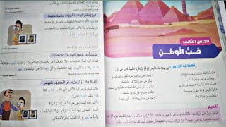 شرح درس حب الوطن للصف الخامس الابتدائي الفصل الدراسي الأول