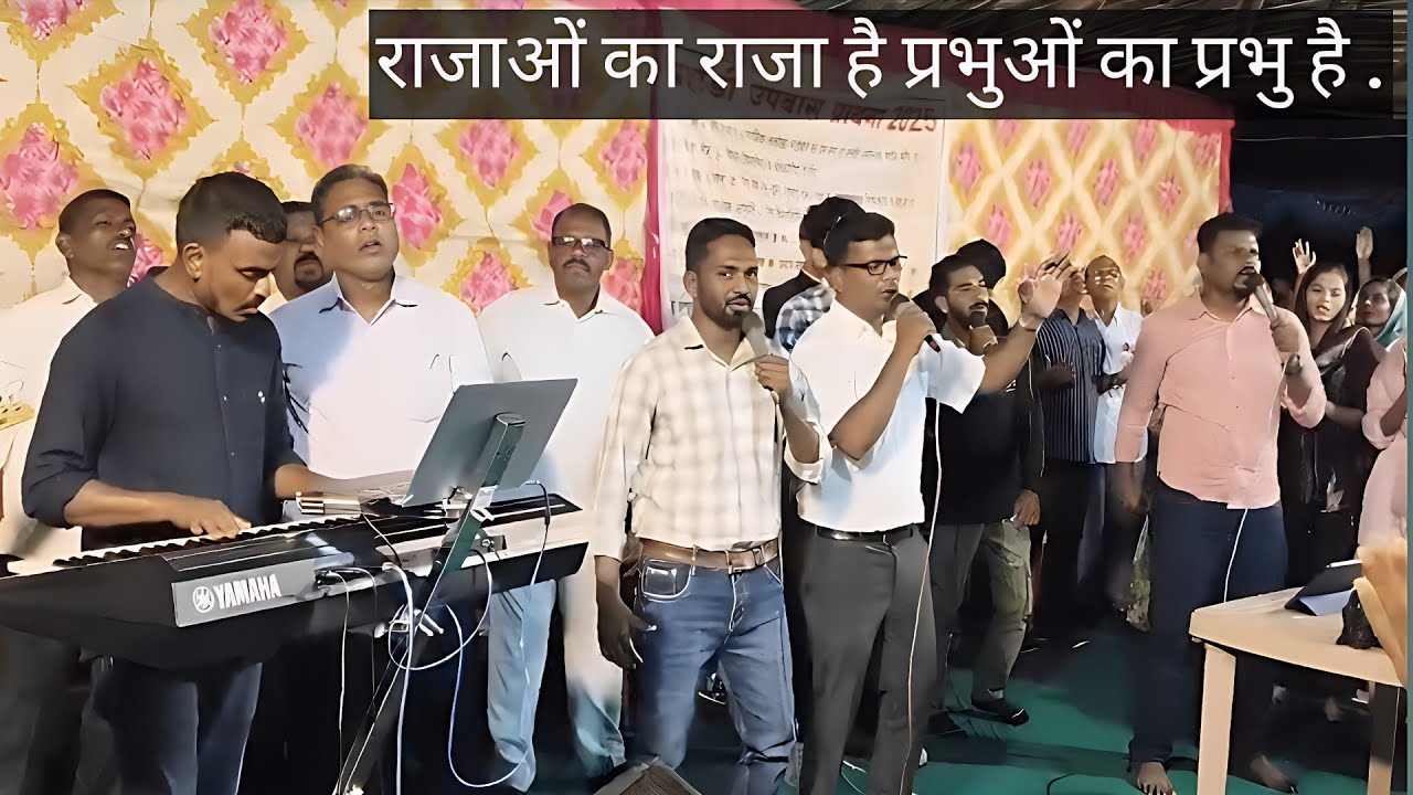 || rajao ka raja hai || ayub mavchi worship song/ pahadi upvas prathna meeting 2025