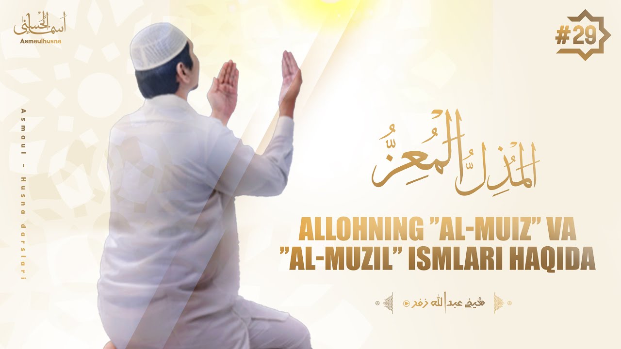 Asmaul husna 29-dars | Allohning 