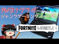 【ジャンクPC】激安ノートPCを1万円でゲーミングノートPCに魔改造！【Fortniteでビクロイ取れます】
