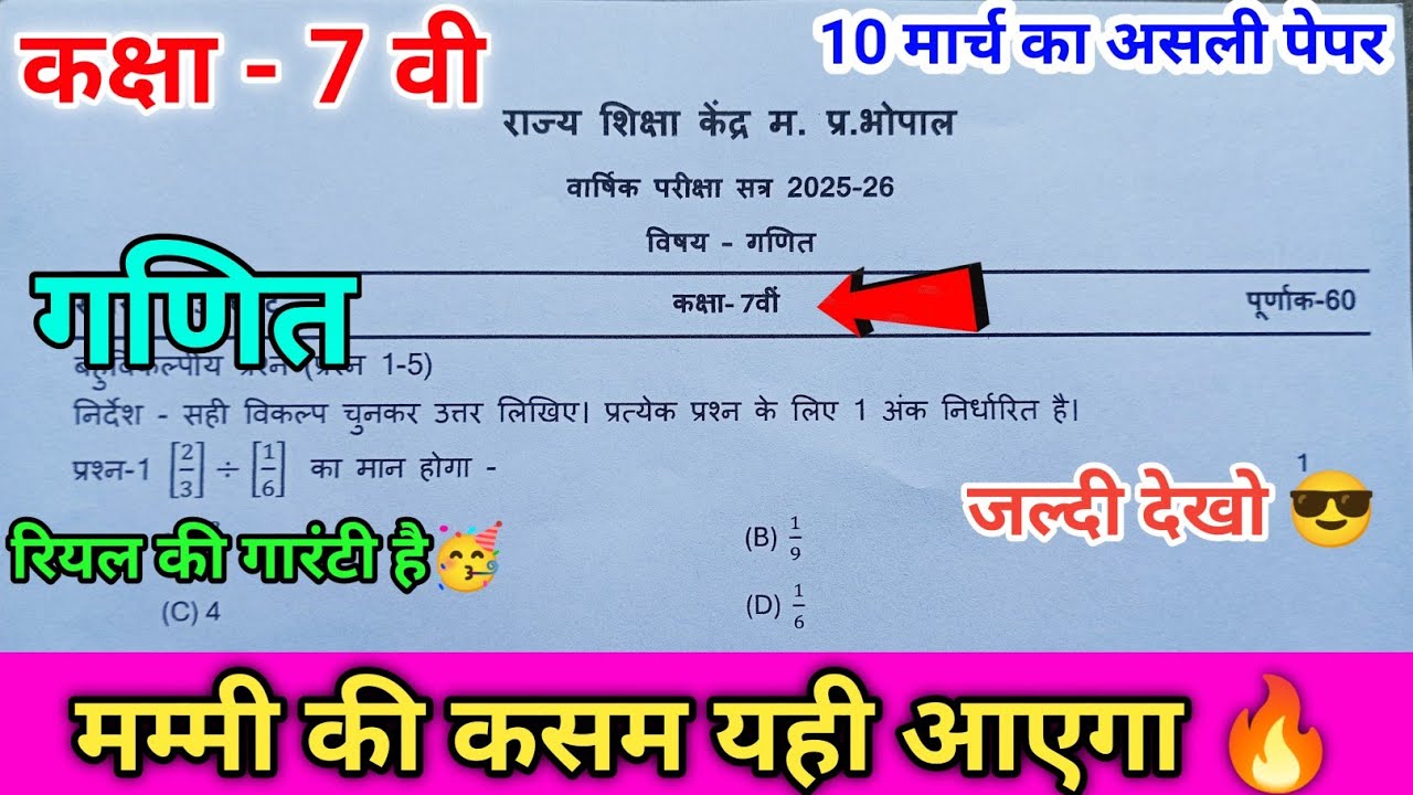 🔥7th maths vaarshik paper 2026 full solution 5/7 वीं कक्षा गणित वार्षिक पेपर 2026🔥 ll