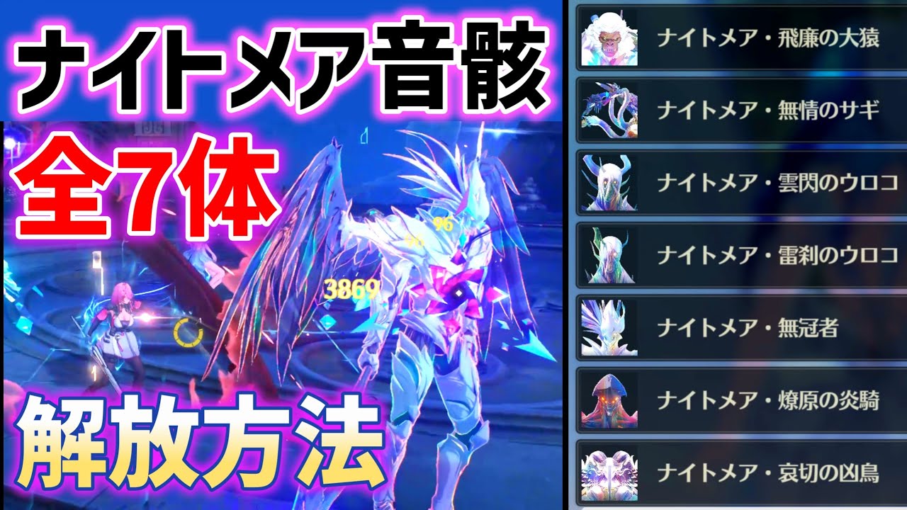 How to unlock all 7 Nightmare Otomeguri. Eight Pilgrim's Dream