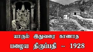 Download lagu Tirumala Tirupati Rare Video | Tirupati Temple in the year 1928 | Exclusive Video #Tirupati