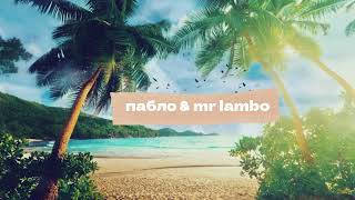 Пабло & Mr Lambo - Чилим ( Official video ).
