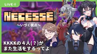 【NECESSE：ネセス】KKKKいっつもなんか生活してるな【VTuber/蚕鵺いづく】
