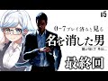 #5/最終回【龍が如く7外伝 名を消した男】完全初見!あと何を失えば、大切な人を守れるのか。┆第5章 名を消した男【Yakuza:Like a Dragon】【葛籠おり/STAR SPECTRE】