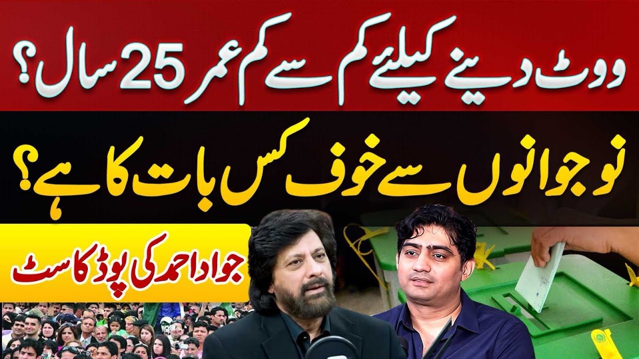 Voter Age Amendment 18 to 25? Why Govt is Afraid of New Generation - Podcast with Jawad Ahmad