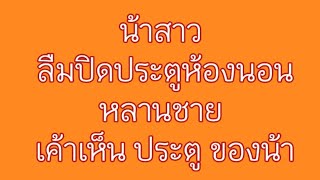 เรื่องสั้น ใจมันสั่ง \/นิทานสั้น \/นิยาย \/ เรื่องเล่า
