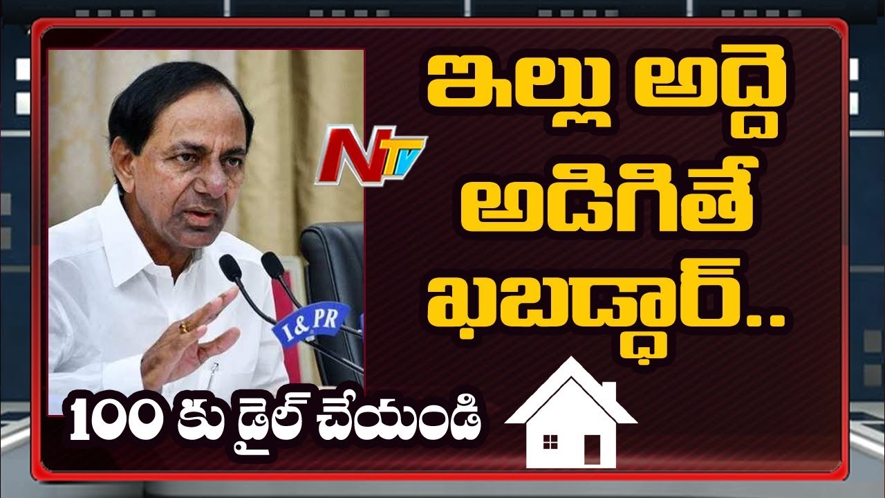 ఇల్లు అద్దె అడిగితే ఖబడ్దార్ | CM KCR Serious Warning on House Rents | NTV