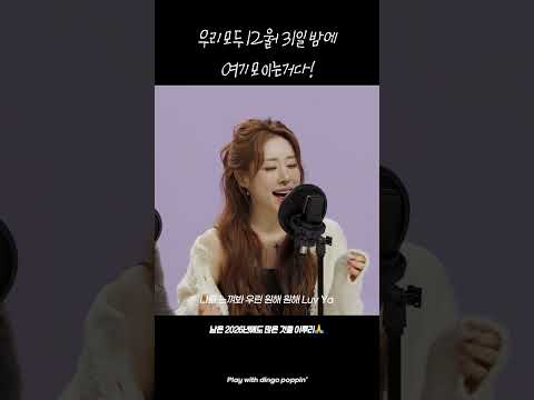 26년 12월 31일에 또 떡상할 곡 ㅣ 우주소녀- <strong>이루리</strong> (As You Wish) #killingvoice #dingo