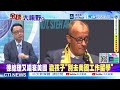 一騎絕塵 中國張雪機車奪第5冠 目標年度總冠軍!張雪霸氣給技師"漲工資" 敵對車手嘆"追不上" @ctitalkshow