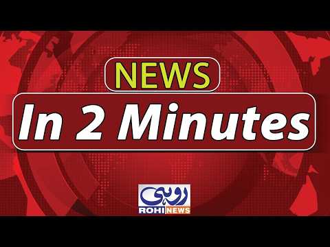 News In 2 Minutes | All Day Major News Headlines | Pakistan & International Updates | 15 Sept 2026