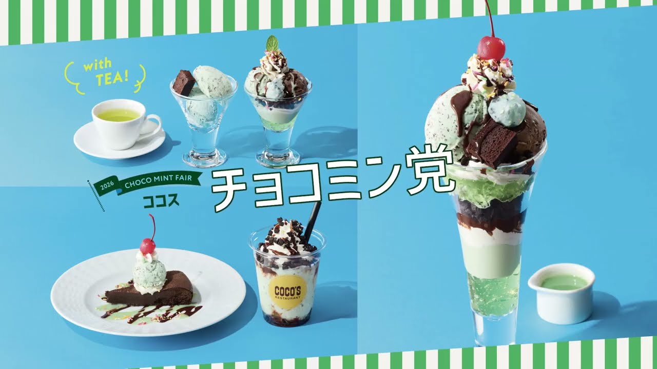 ココス「チョコミン党フェア」動画公開中｜生きてると、ときどき