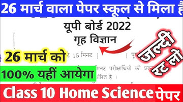 कक्षा 10 गृह विज्ञान पेपर 2022,/26 मार्च 10th Home Science Model Paper 2022,/Class 10 Home Science