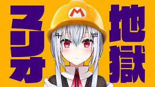 【マリオメーカー２】地獄マリオ ハイパー【にじさんじ /葉加瀬冬雪 】