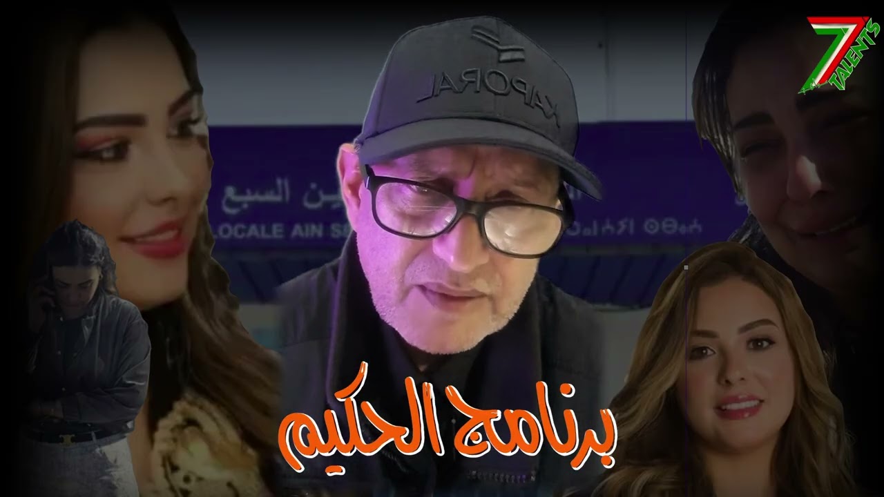 رسالة صريحة جدا لسكينة بن جلون