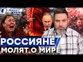 УРАЛ УМОЛЯЕТ О ПОЩАДЕ! ХВАТИТ ВОЙНЫ! — Россияне СОРВАЛИСЬ: план Путина официально ПРОВАЛЕН