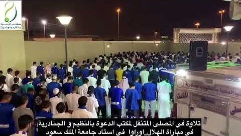 ماشاء الله : 🕌 القارئ : علي عبدالسلام اليوسف 🔺 لم يتجاوز ١٤ سنة من عمره 📗 من حفظة كتاب الله ⚽ في