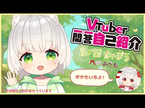 【自己紹介】一問一答自己紹介【新人Vtuber】