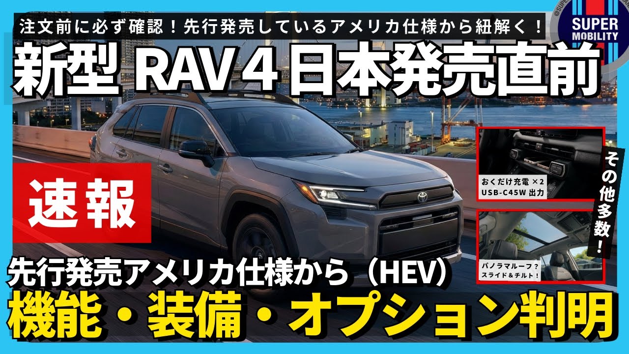 New RAV4 News] Final Check before Japan Release! The US spec 