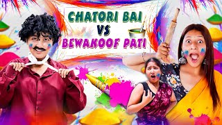 Chatori Bai Vs Bewakoof Pati 😂 || Official Video #aslimonaofficial