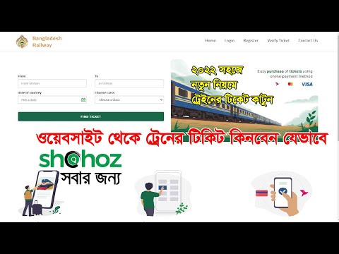 Online Train Ticket  2022 | eticket Bangladesh railway registration || নতুন নিয়মে সহজে ট্রেইন টিকেট