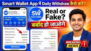 Smart Wallet Earning app | Smart Wallet App Withdrawal Problem | Smart Wallet App New Update  screenshot 2
