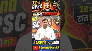 72nd BPSC Prelims वाले छात्रों के लिए ll Shashi Sharan Sir #theofficersacademy #bpsc ##72bpsc