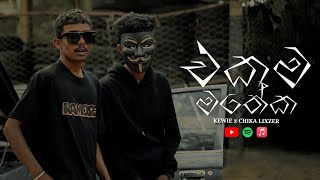 Ekama Matheka - Kewie ft Lixzer (එකම මතේක)2025 official music video