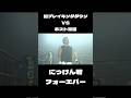 にっけん君の根性#ブレイキングダウン