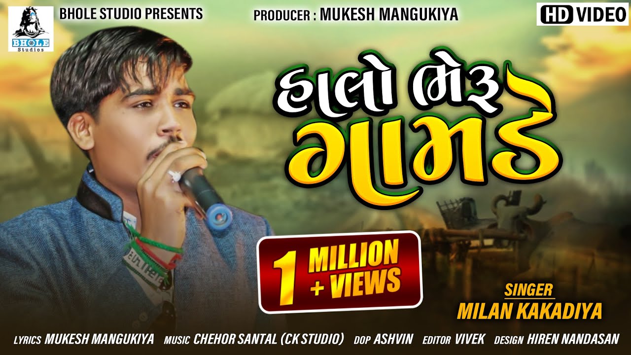 HALO BHERU GAM DE  MILAN KAKADIYA  BHOLE STUDIO  Full Video Song